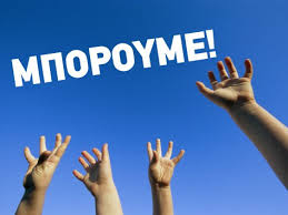 Ρητό της ημέρας