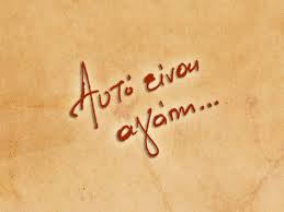 Ρητό της ημέρας