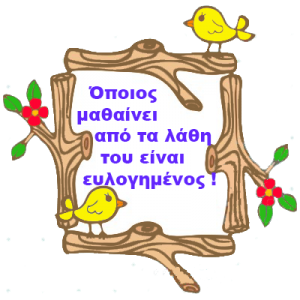 Ρητό της ημέρας