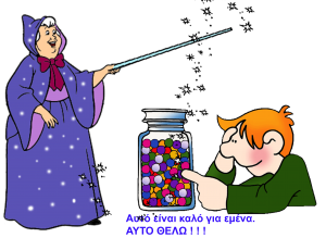 Ρητό της ημέρας