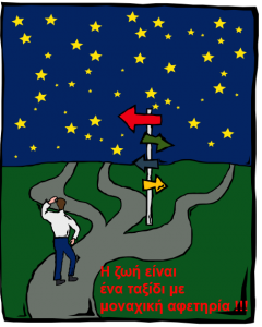 Ρητό της ημέρας