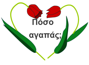 Ρητό της ημέρας