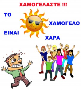 Ρητό της ημέρας