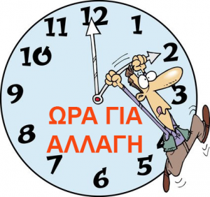 Ρητό της ημέρας