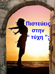 Ρητό της ημέρας