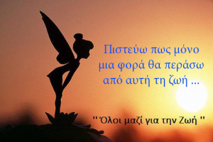 Ρητό της ημέρας