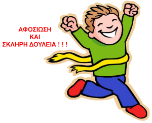 Ρητό της ημέρας