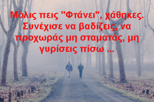 Ρητό της ημέρας