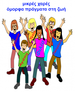 Ρητό της ημέρας